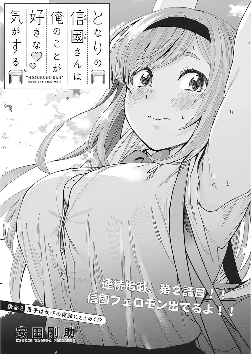 Tonari no Nobukuni-san wa Ore no Koto ga Sukina Ki ga Suru Chapter 2 page 1