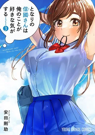 Tonari no Nobukuni-san wa Ore no Koto ga Sukina Ki ga Suru cover