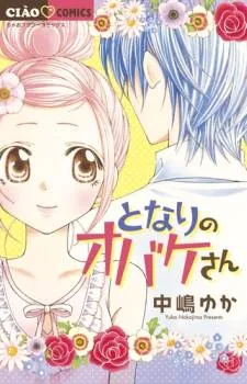 Tonari no Obake-san cover