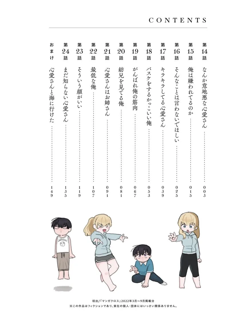 Tonari no Onee-san ga Suki Chapter 14 page 3