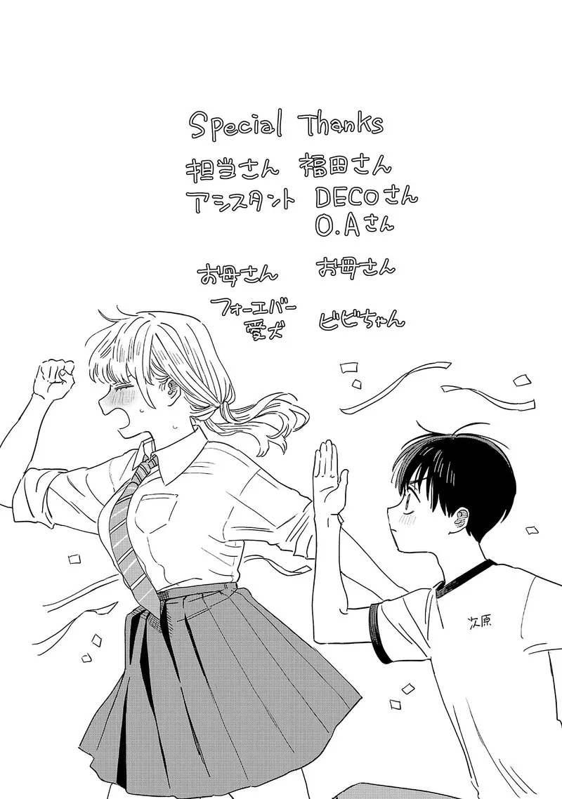 Tonari no Onee-san ga Suki Chapter 24.5 page 11