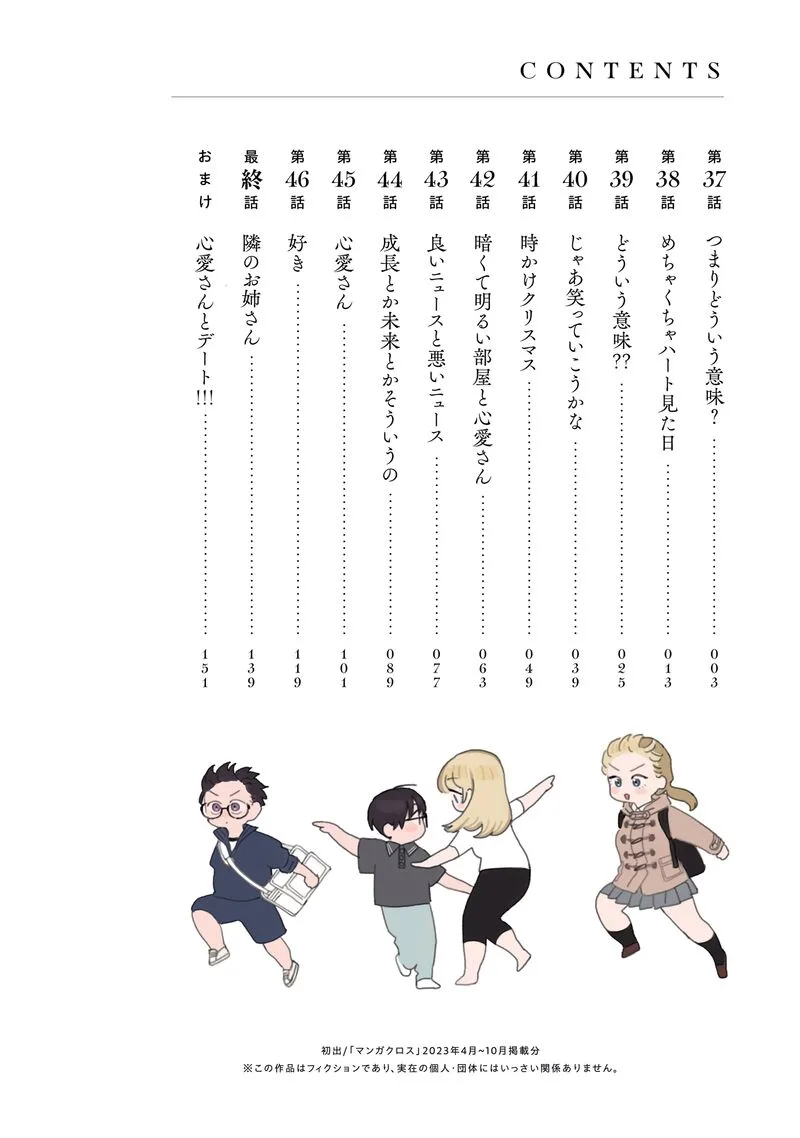 Tonari no Onee-san ga Suki Chapter 47.5 page 3