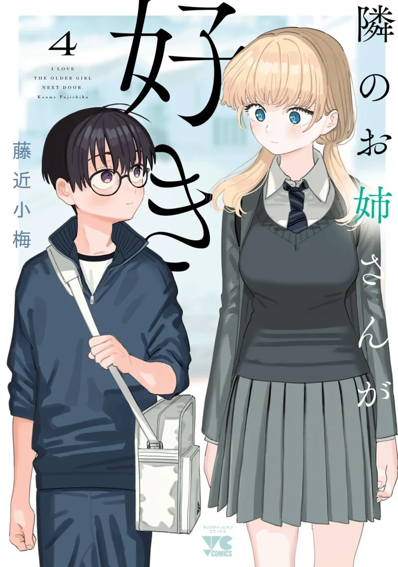 Tonari no Onee-san ga Suki Chapter 47.5 page 1