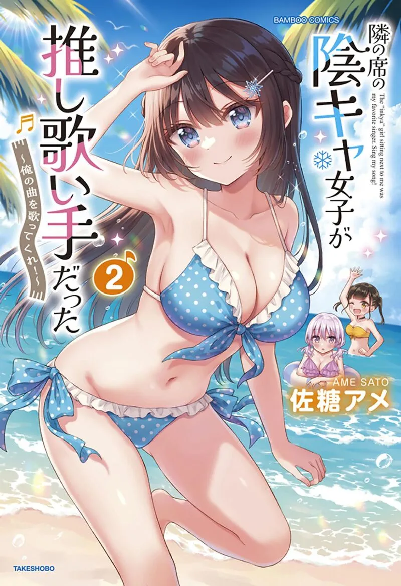 Tonari no Seki no Inkya Joshi ga Oshi Utaite Datta - Ore no Kyoku wo Uttatekure! Chapter 13 page 3