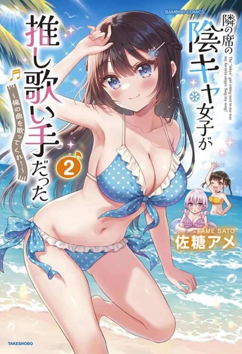 Tonari no Seki no Inkya Joshi ga Oshi Utaite Datta - Ore no Kyoku wo Uttatekure! Chapter 15 page 3
