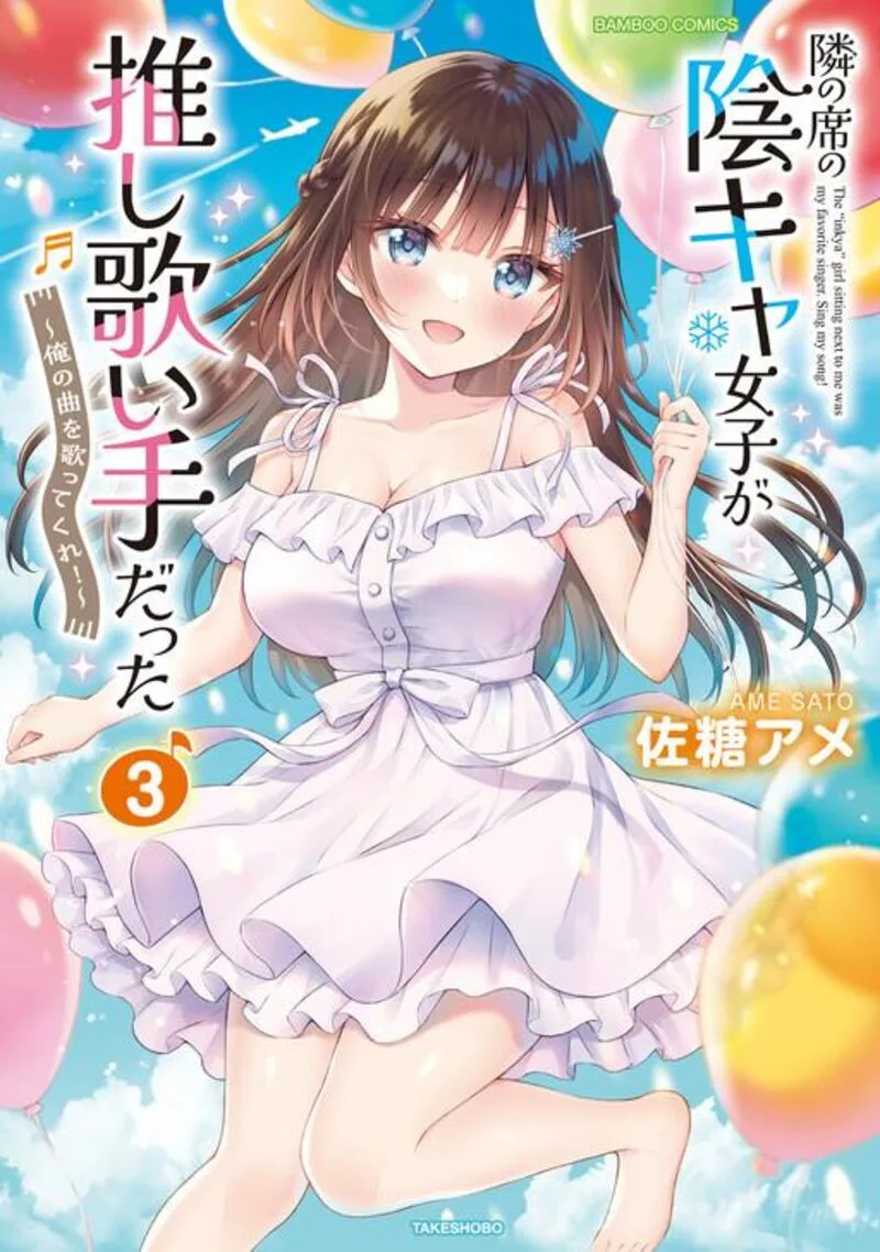 Tonari no Seki no Inkya Joshi ga Oshi Utaite Datta - Ore no Kyoku wo Uttatekure! Chapter 17 page 3