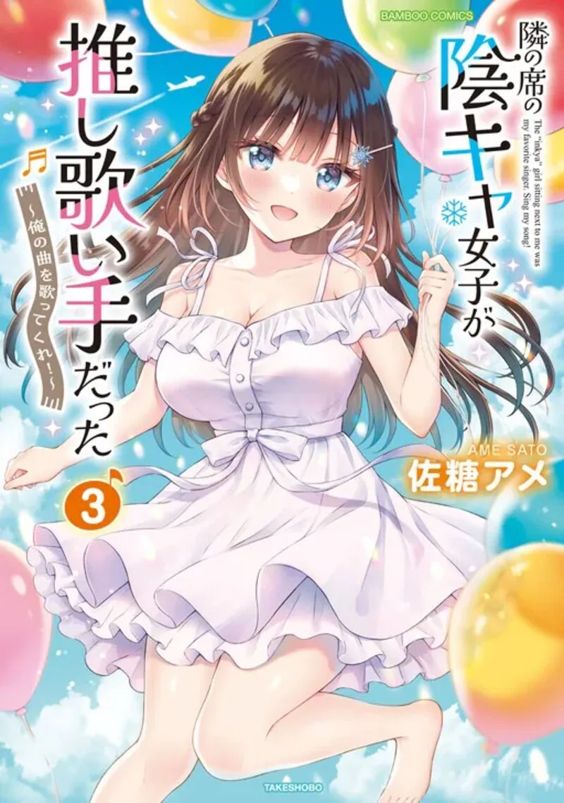 Tonari no Seki no Inkya Joshi ga Oshi Utaite Datta - Ore no Kyoku wo Uttatekure! Chapter 18 page 3