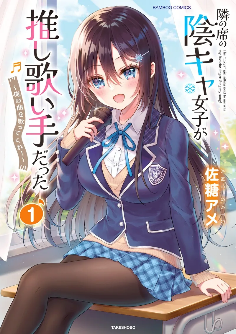 Tonari no Seki no Inkya Joshi ga Oshi Utaite Datta - Ore no Kyoku wo Uttatekure! Chapter 5.1 page 3