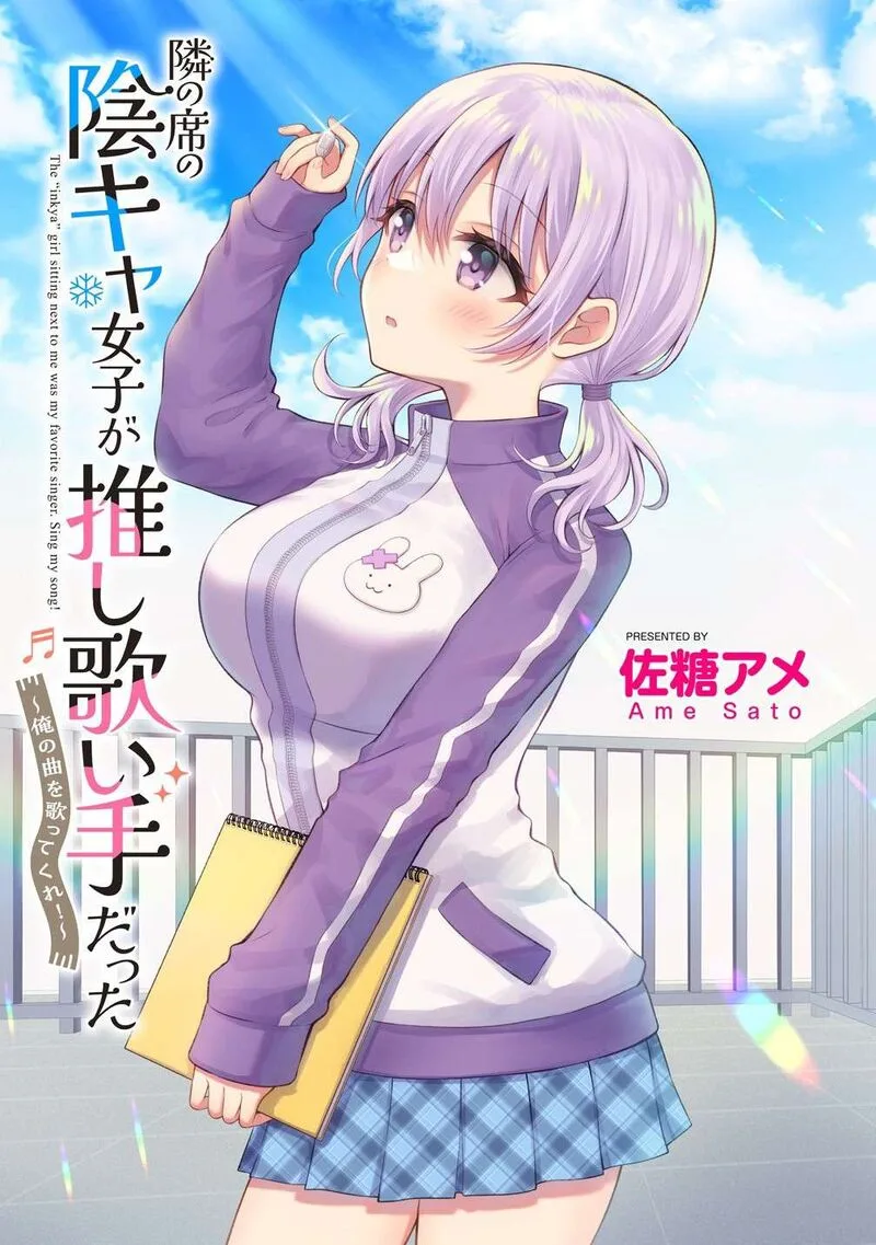 Tonari no Seki no Inkya Joshi ga Oshi Utaite Datta - Ore no Kyoku wo Uttatekure! Chapter 7 page 5