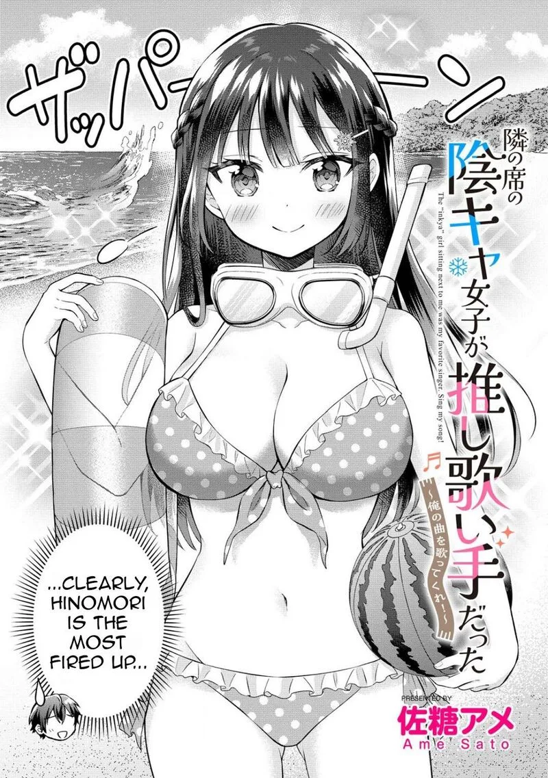 Tonari no Seki no Inkya Joshi ga Oshi Utaite Datta - Ore no Kyoku wo Uttatekure! Chapter 8 page 5