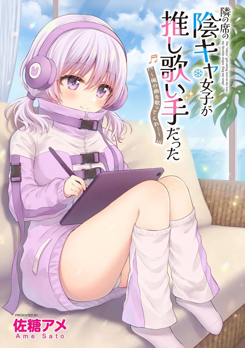 Tonari no Seki no Inkya Joshi ga Oshi Utaite Datta - Ore no Kyoku wo Uttatekure! Chapter 9 page 3