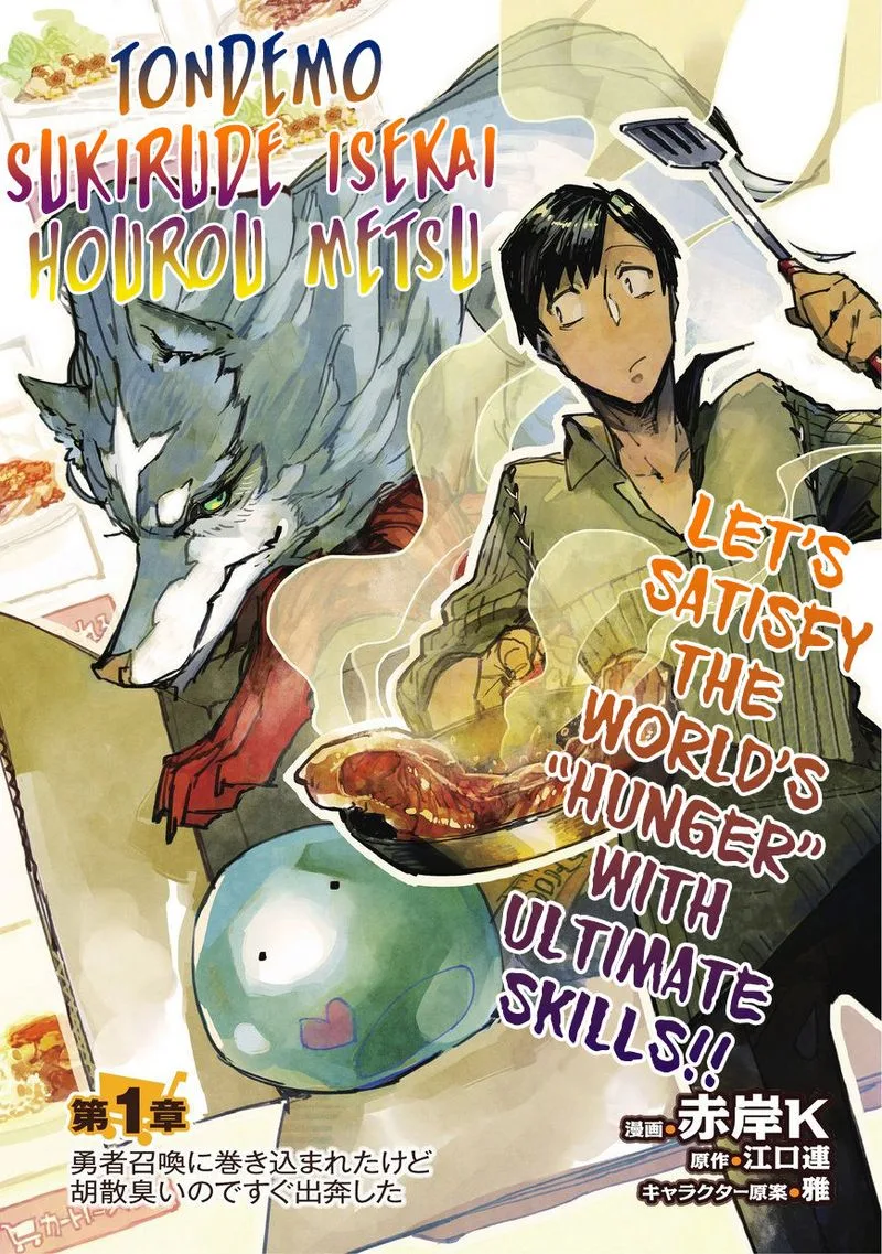 Tondemo Skill de Isekai Hourou Meshi Chapter 1 page 2