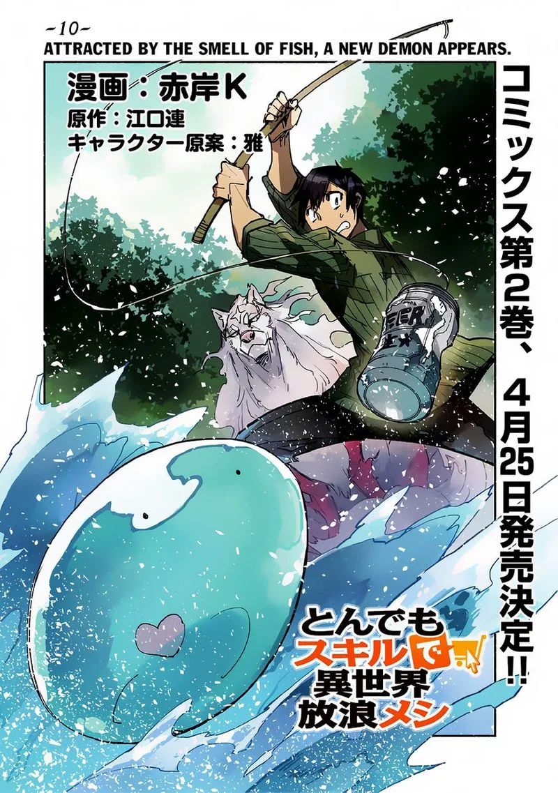 Tondemo Skill de Isekai Hourou Meshi Chapter 10 page 1