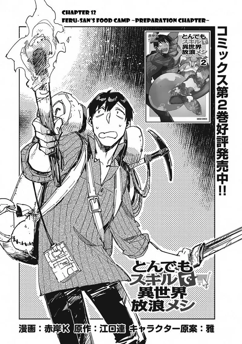 Tondemo Skill de Isekai Hourou Meshi Chapter 12 page 1