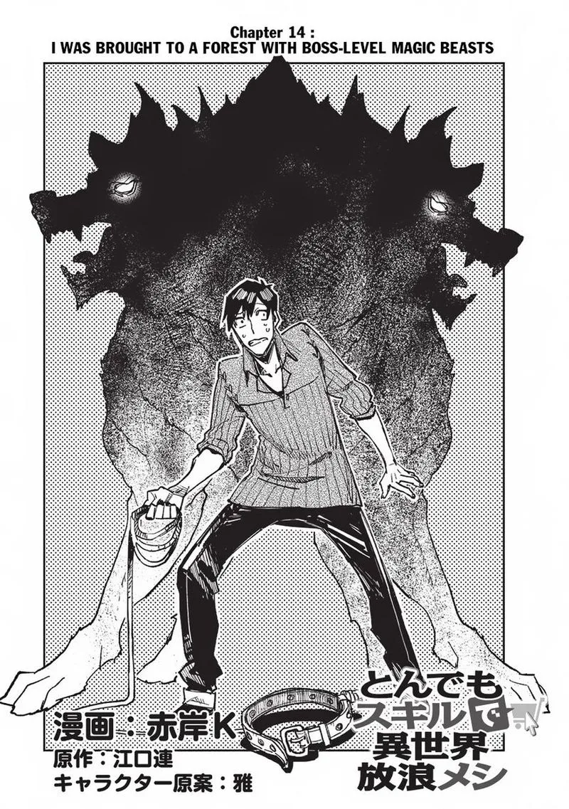 Tondemo Skill de Isekai Hourou Meshi Chapter 14 page 1