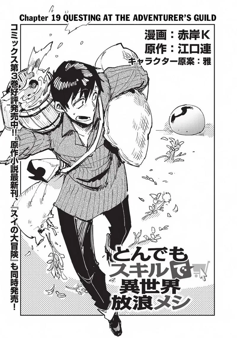 Tondemo Skill de Isekai Hourou Meshi Chapter 19 page 1