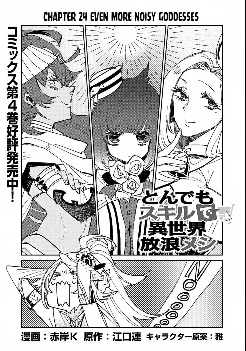 Tondemo Skill de Isekai Hourou Meshi Chapter 24 page 1