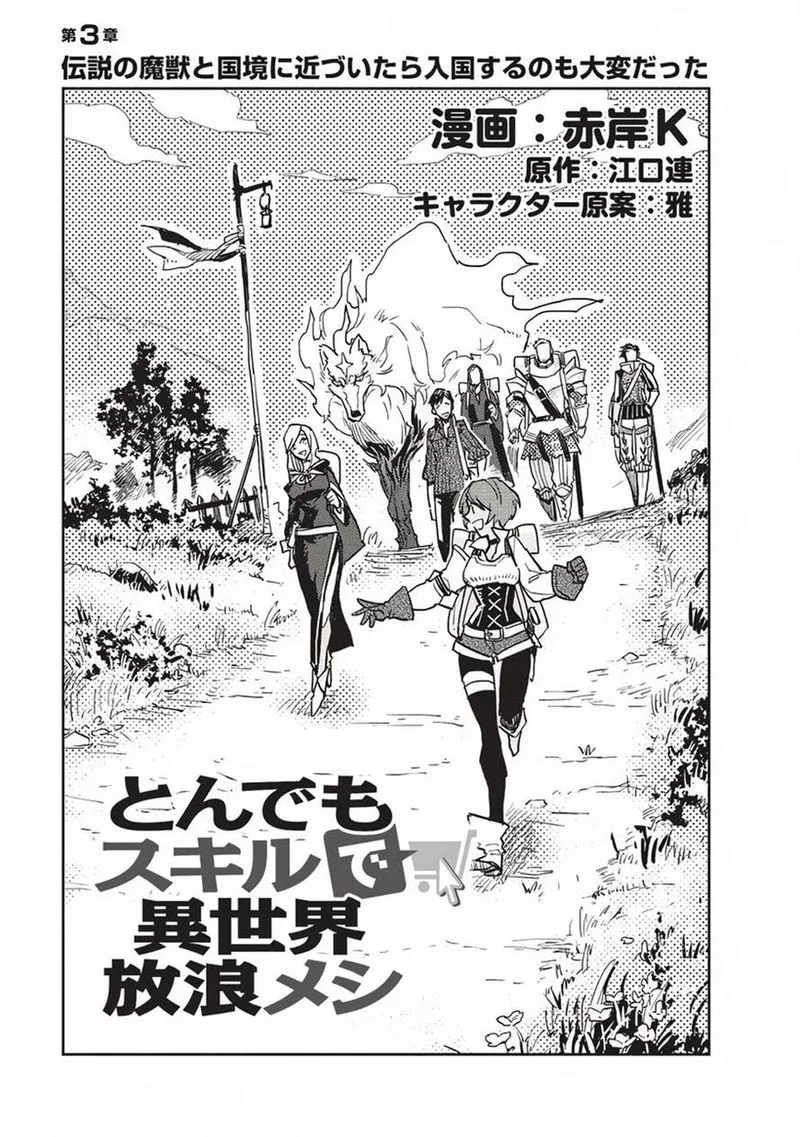 Tondemo Skill de Isekai Hourou Meshi Chapter 3 page 1