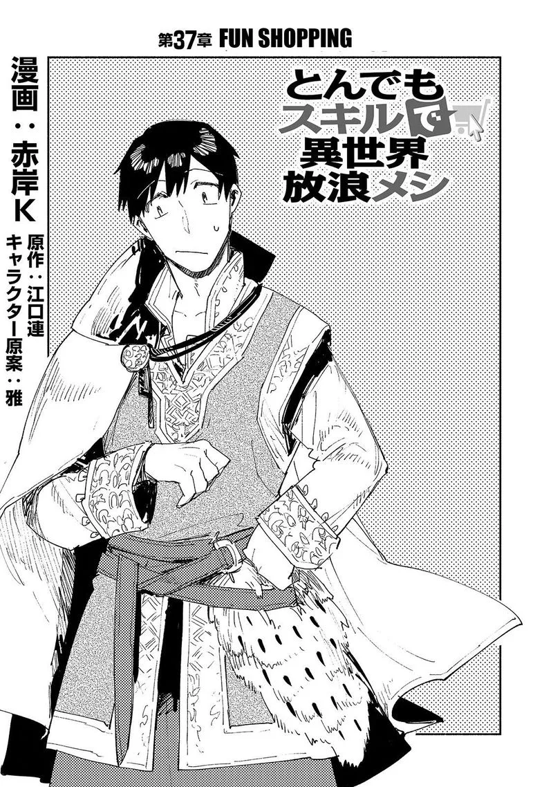 Tondemo Skill de Isekai Hourou Meshi Chapter 37 page 1