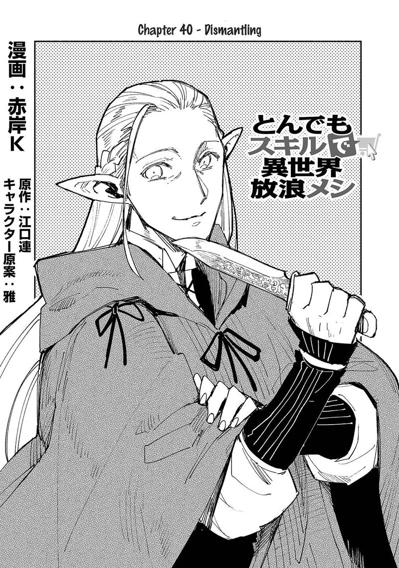 Tondemo Skill de Isekai Hourou Meshi Chapter 40 page 1
