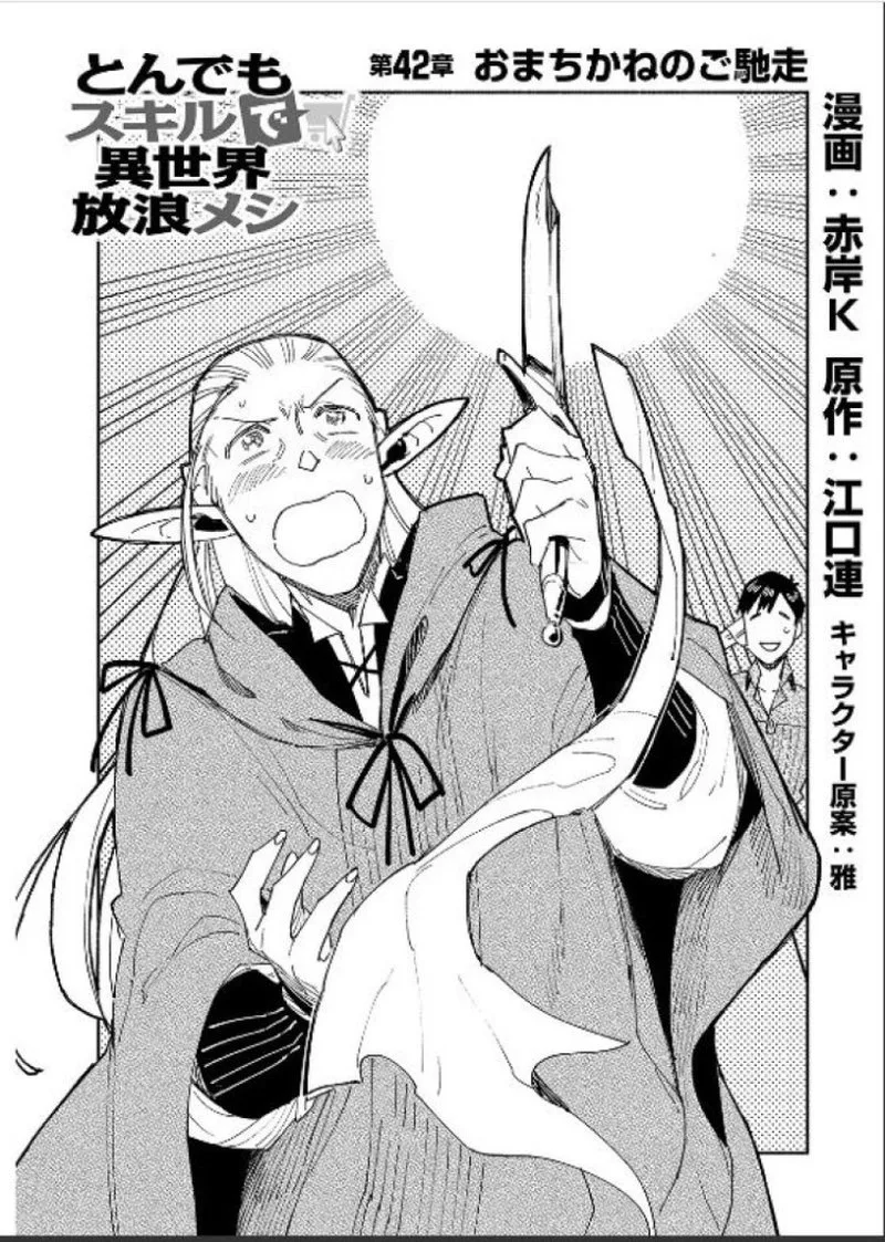 Tondemo Skill de Isekai Hourou Meshi Chapter 42 page 2