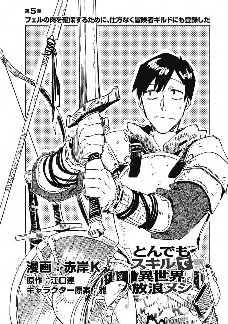 Tondemo Skill de Isekai Hourou Meshi Chapter 5 page 2