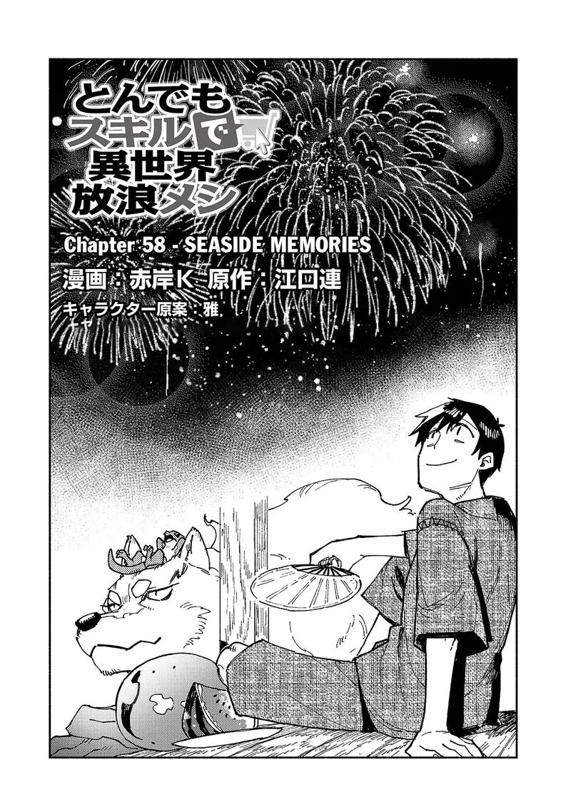 Tondemo Skill de Isekai Hourou Meshi Chapter 58.1 page 1