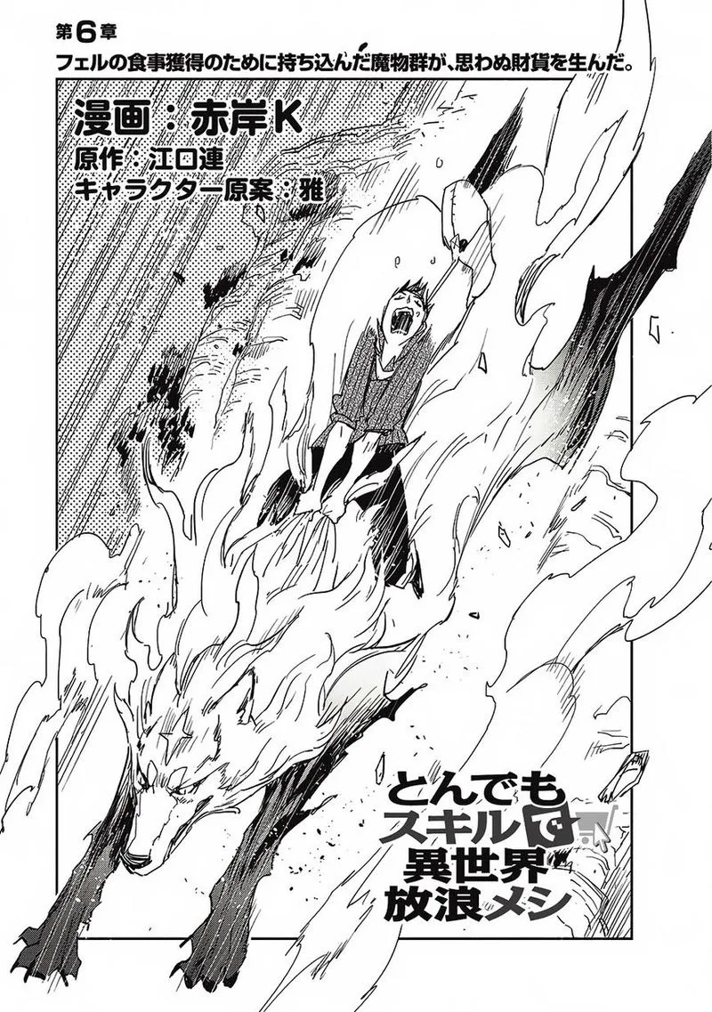 Tondemo Skill de Isekai Hourou Meshi Chapter 6 page 1