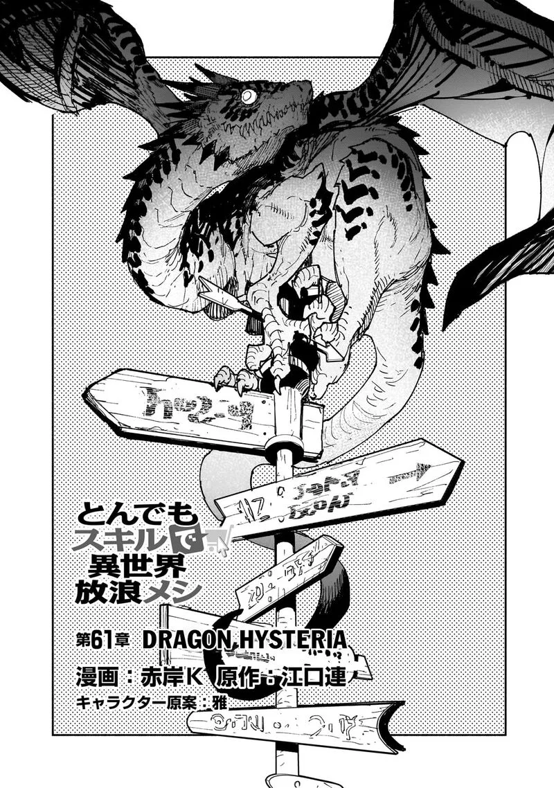 Tondemo Skill de Isekai Hourou Meshi Chapter 61.1 page 4