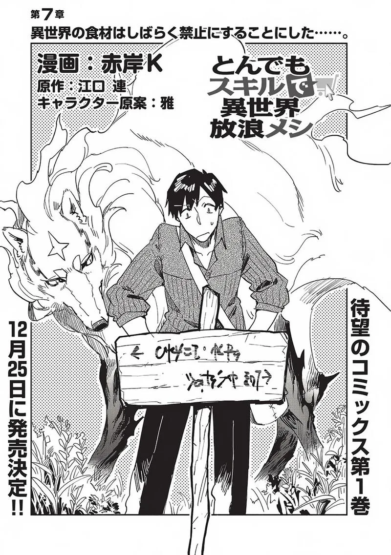 Tondemo Skill de Isekai Hourou Meshi Chapter 7 page 1