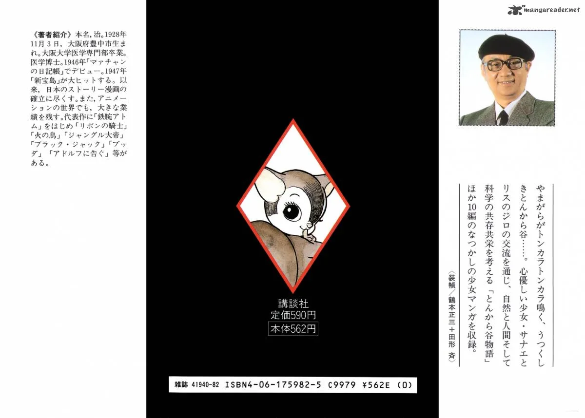 Tonkaradani Monogatari Chapter 1 page 47