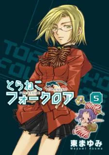 Toraneko Folklore cover