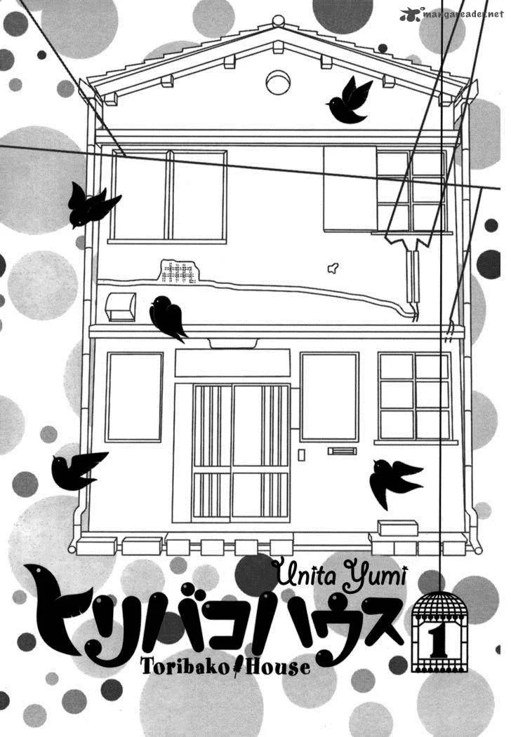 Toribako House Chapter 1 page 5