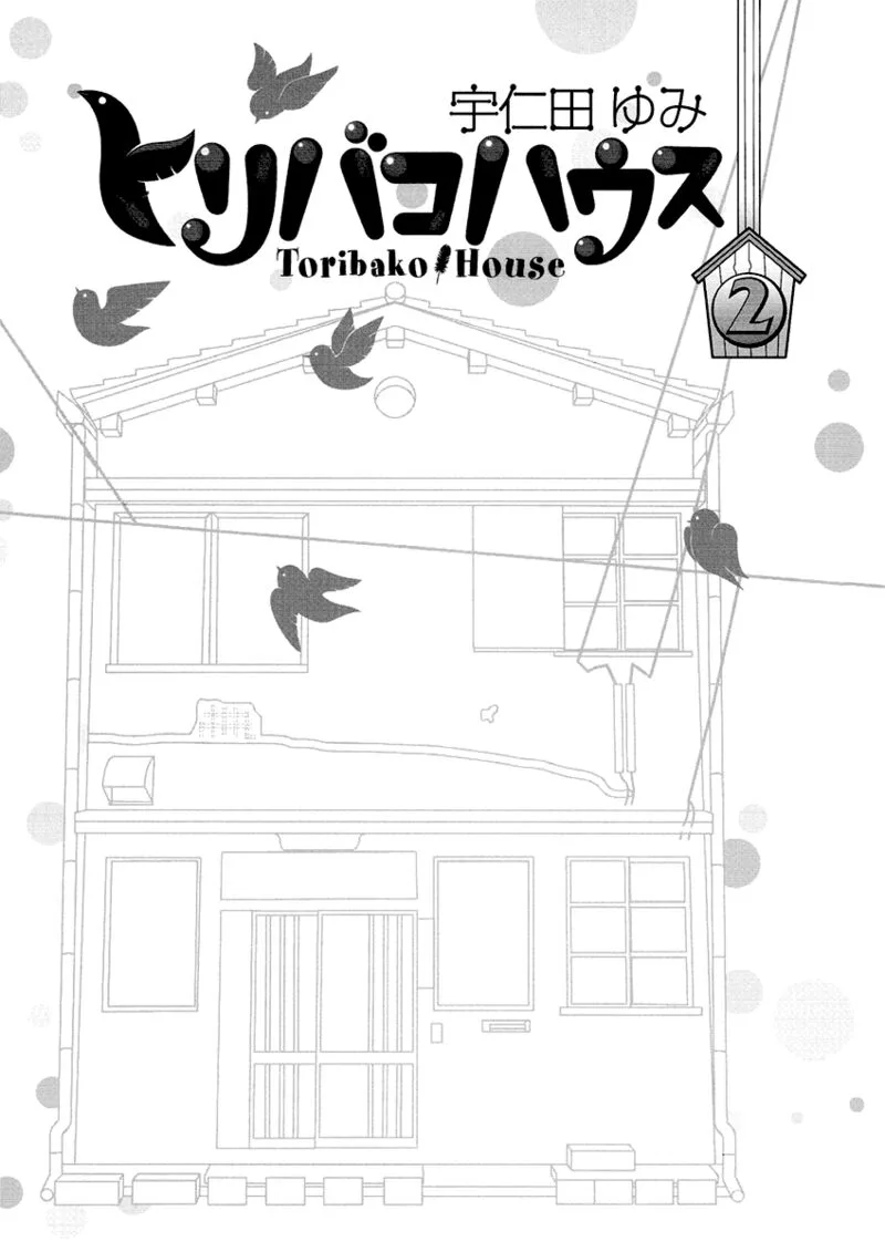 Toribako House Chapter 9 page 4