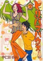 Toribako House cover