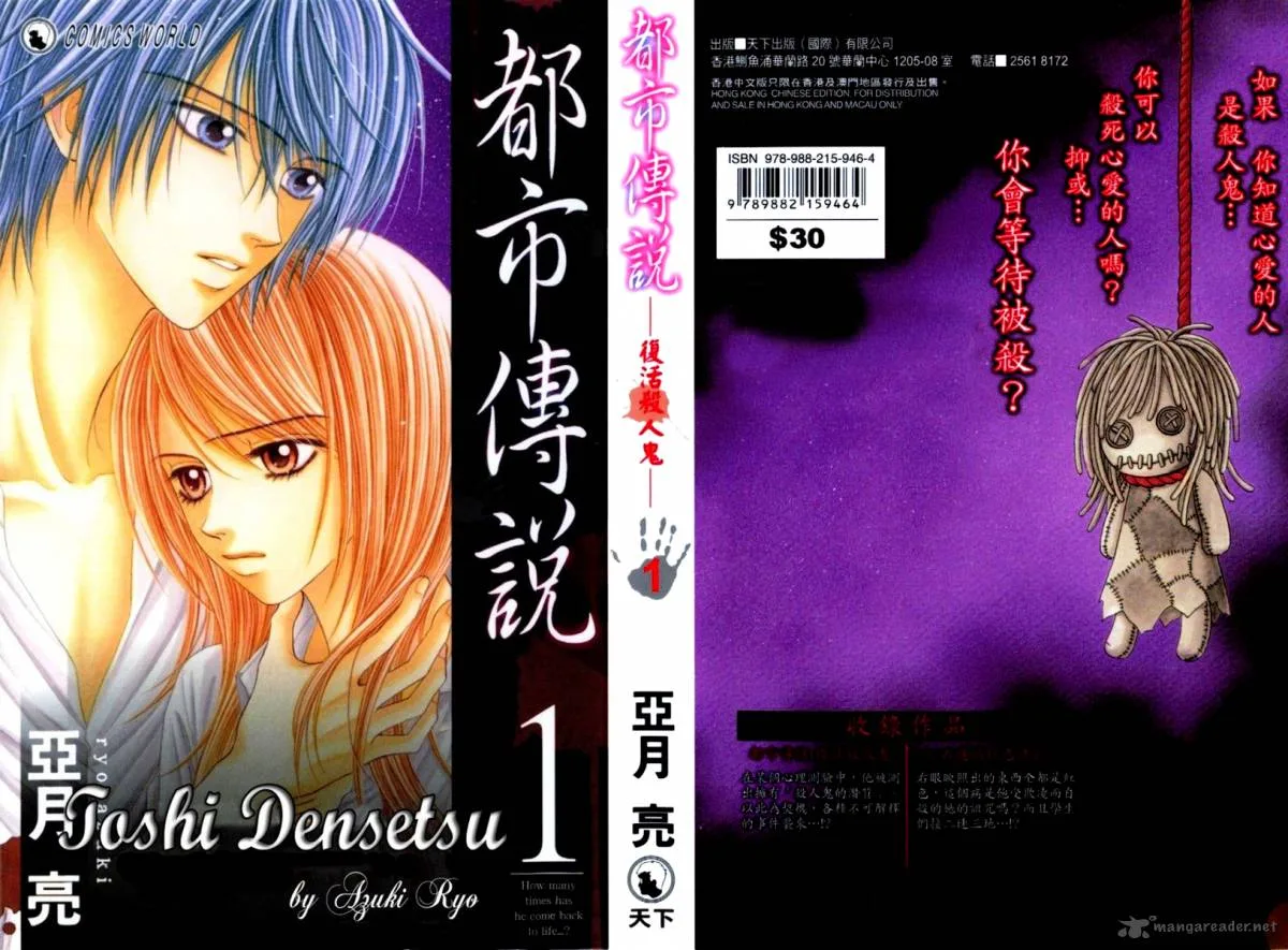 Toshi Densetsu Chapter 1 page 2