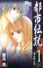 Toshi Densetsu cover