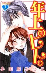 Toshiue no Hito. cover