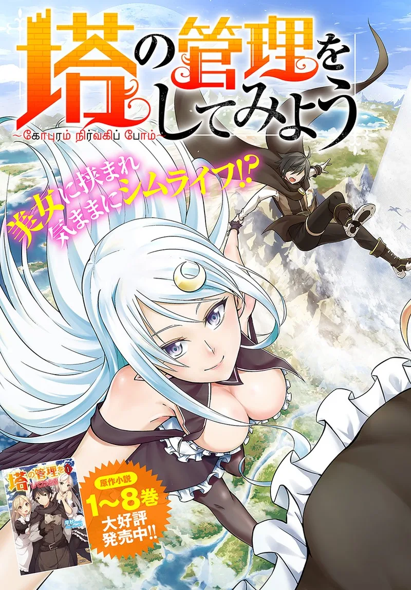 Tou no Kanri o Shite Miyou Chapter 1 page 3