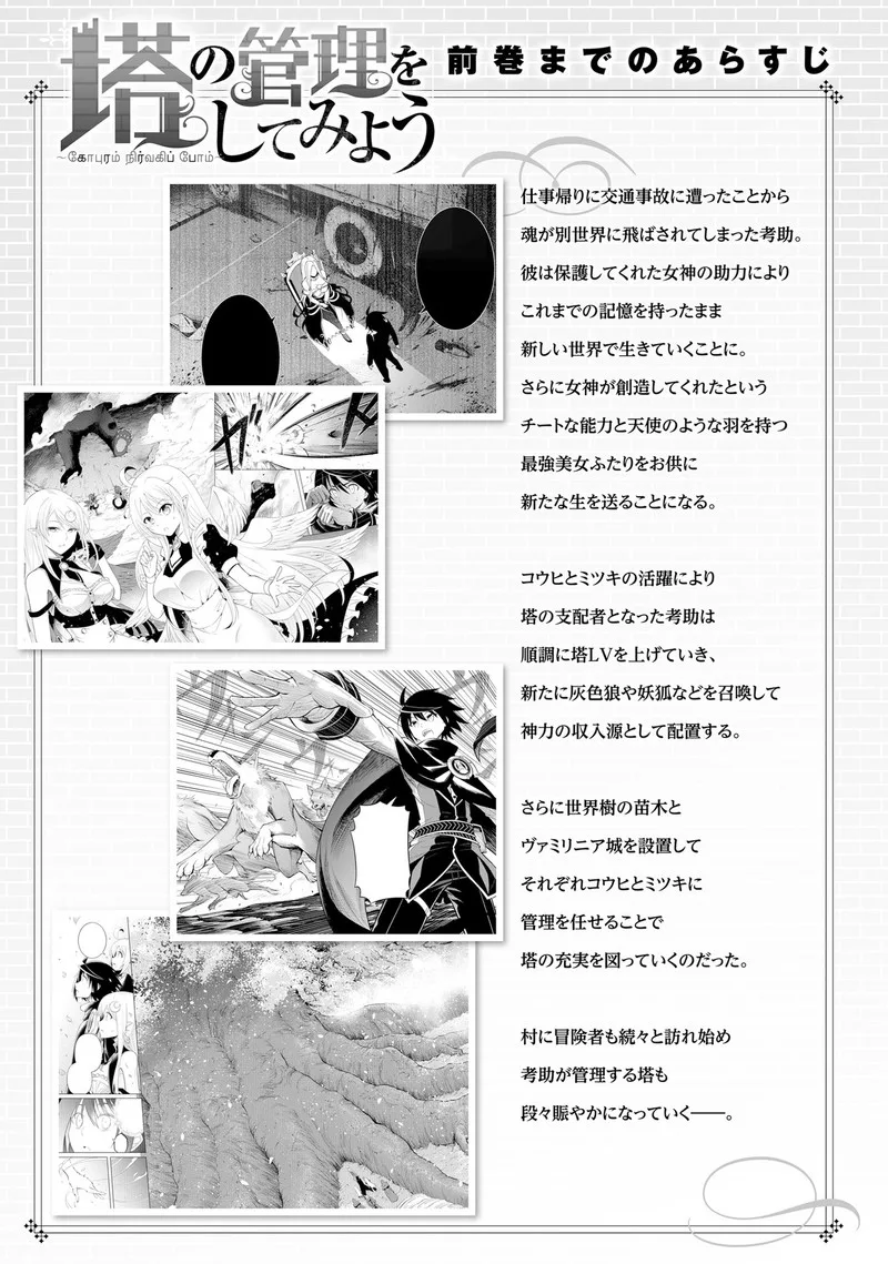 Tou no Kanri o Shite Miyou Chapter 10 page 5