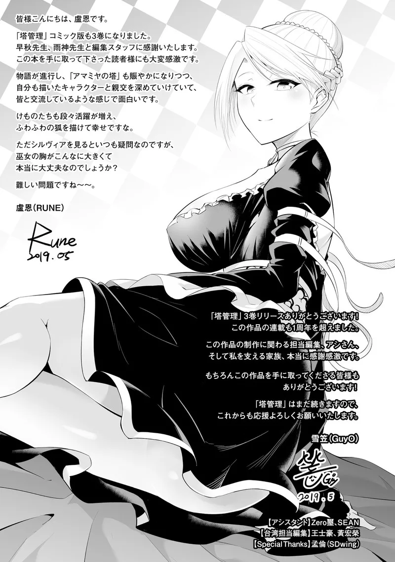 Tou no Kanri o Shite Miyou Chapter 13 page 46