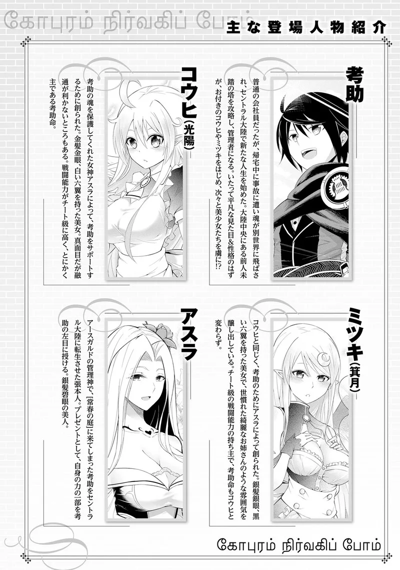 Tou no Kanri o Shite Miyou Chapter 14 page 6