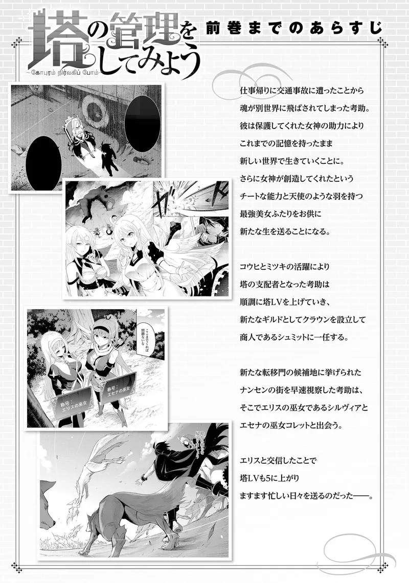Tou no Kanri o Shite Miyou Chapter 14 page 5