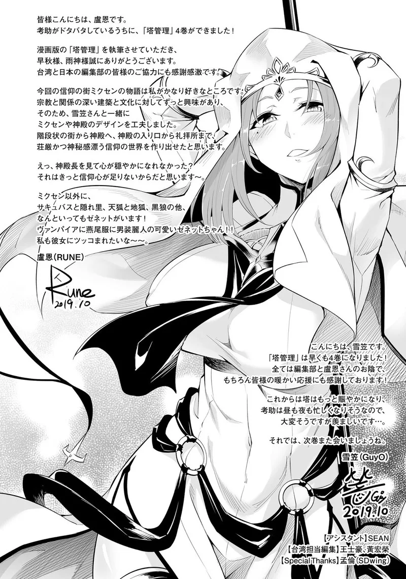 Tou no Kanri o Shite Miyou Chapter 17 page 48