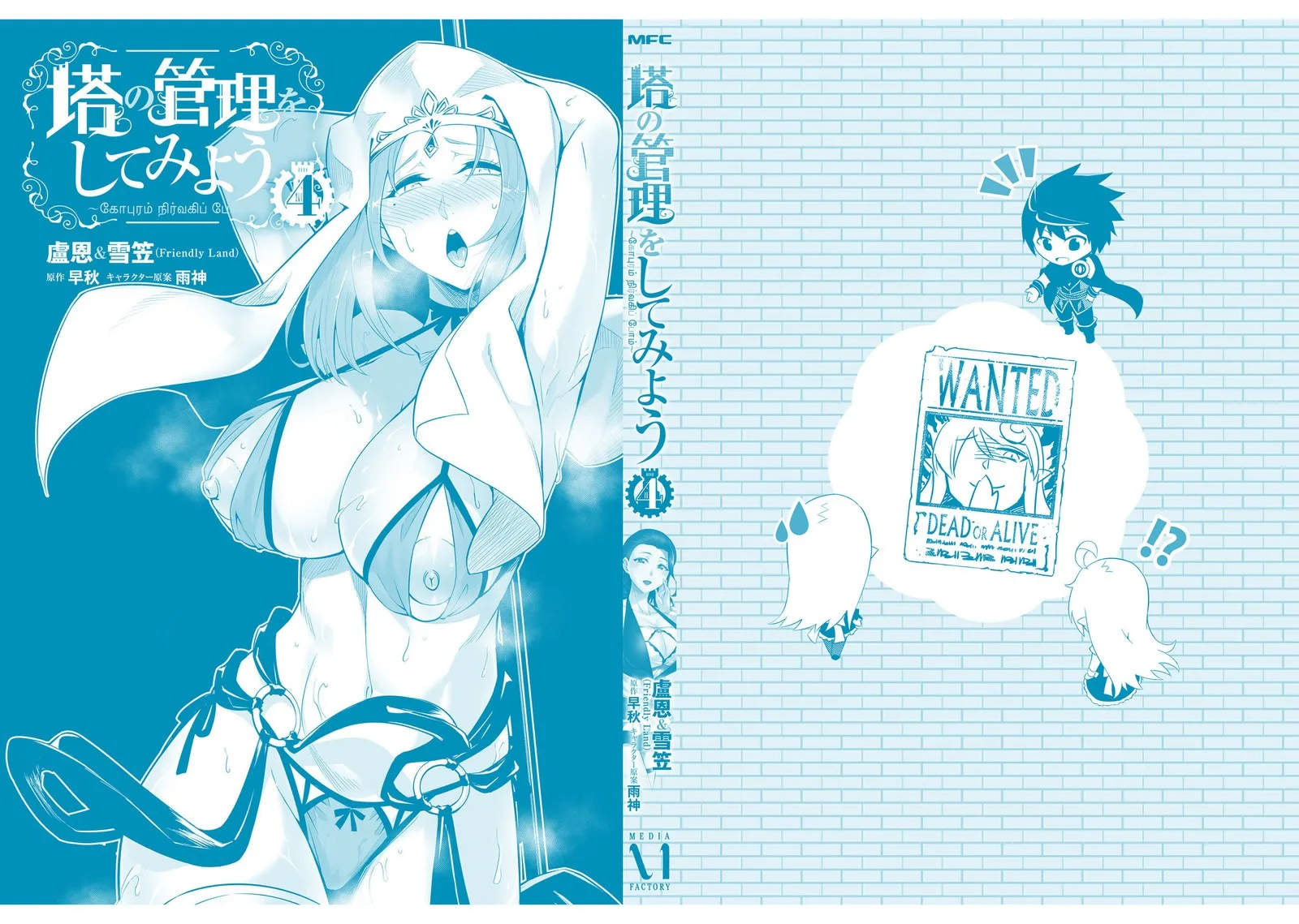 Tou no Kanri o Shite Miyou Chapter 17 page 50