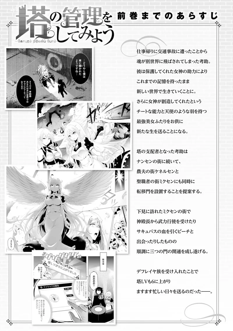 Tou no Kanri o Shite Miyou Chapter 18 page 4