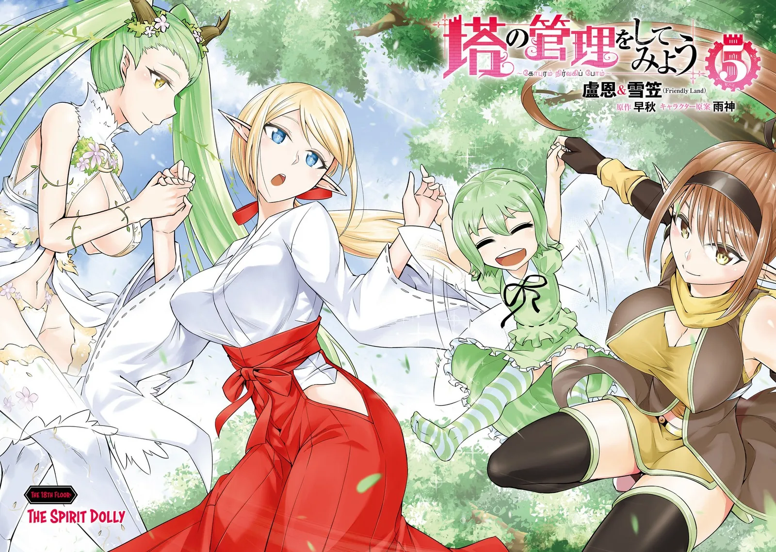 Tou no Kanri o Shite Miyou Chapter 18 page 3