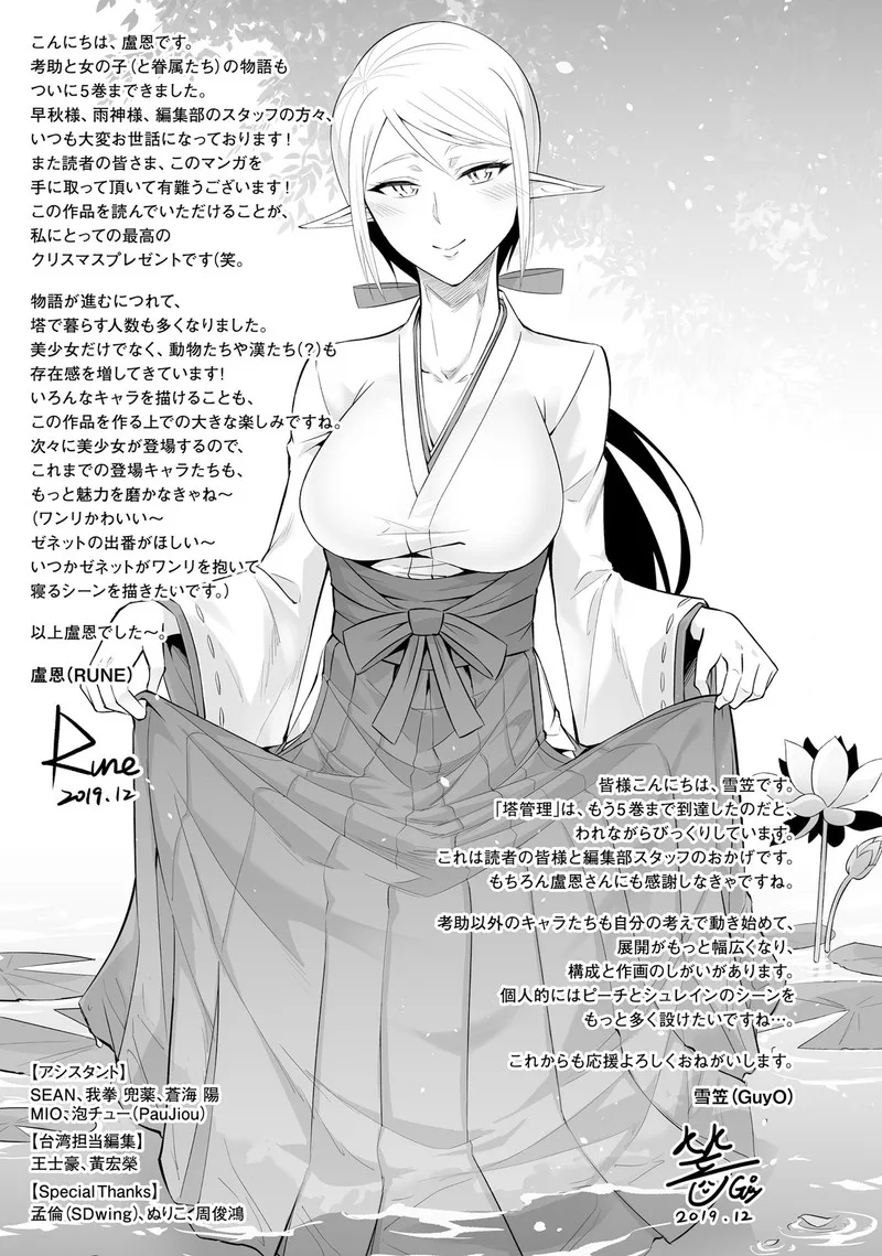 Tou no Kanri o Shite Miyou Chapter 21 page 41