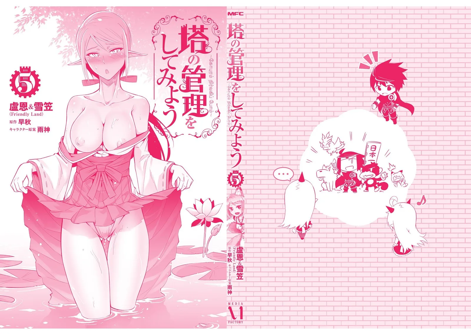 Tou no Kanri o Shite Miyou Chapter 21 page 43