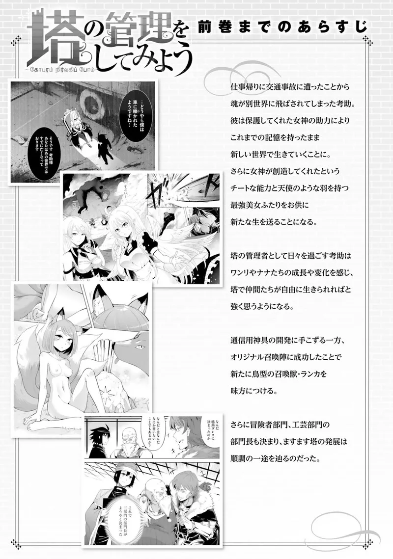 Tou no Kanri o Shite Miyou Chapter 22 page 5
